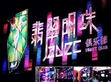 广宗哪里荤的KTV陪酒女漂亮多-翡翠明珠KTV好玩会所体验