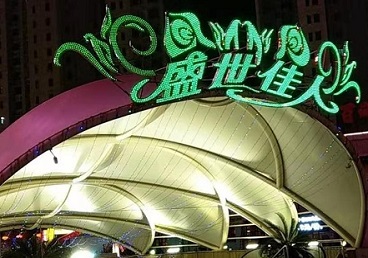 广宗那个真空ktv陪酒玩的开-英皇国际KTV消费价格点评